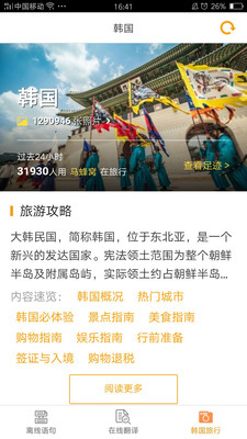 韩语翻译世界 1