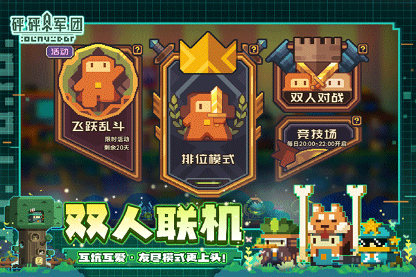 砰砰军团手机版截图2