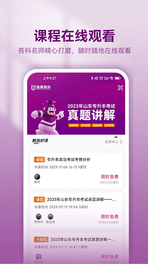 智博在线截图1