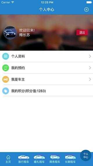 来来租车