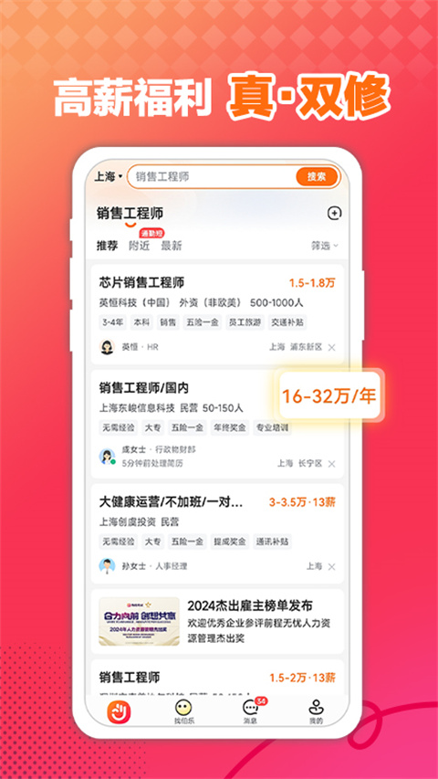 前程无忧正版