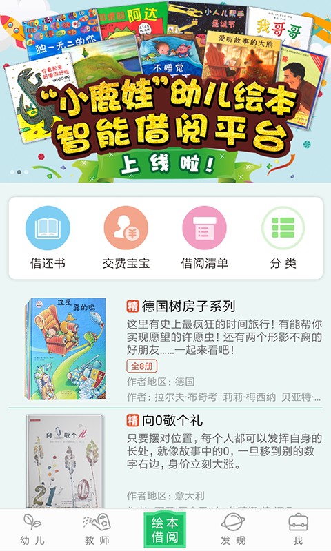 小鹿娃截图1