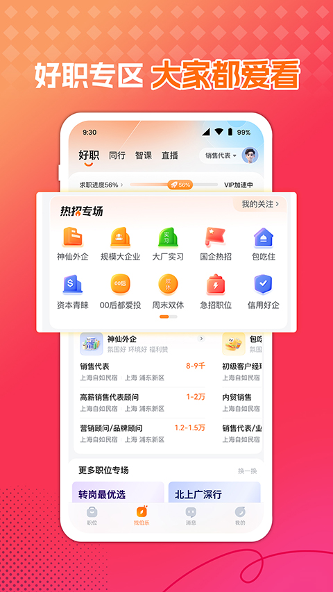 前程无忧正版截图2