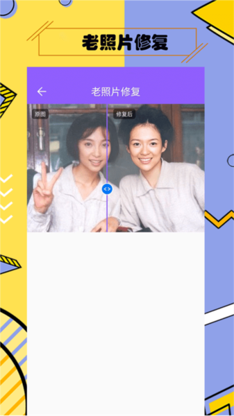 多功能照片修复截图0