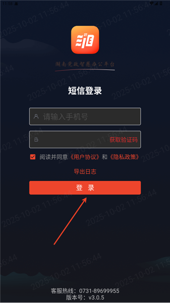 湘办通