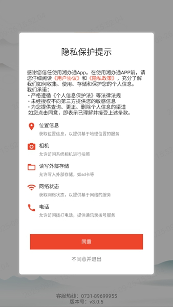 湘办通截图1