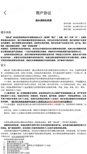 湘办通截图2