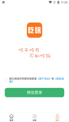 吃啥菜谱截图2