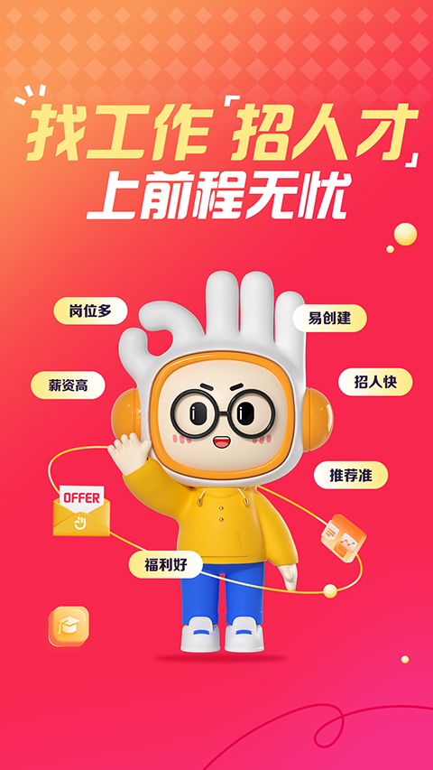 前程无忧正版截图4