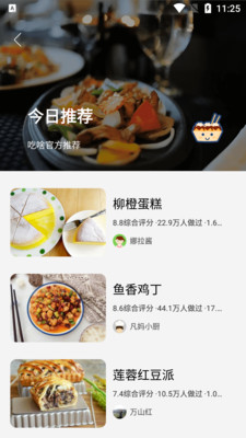 吃啥菜谱截图3