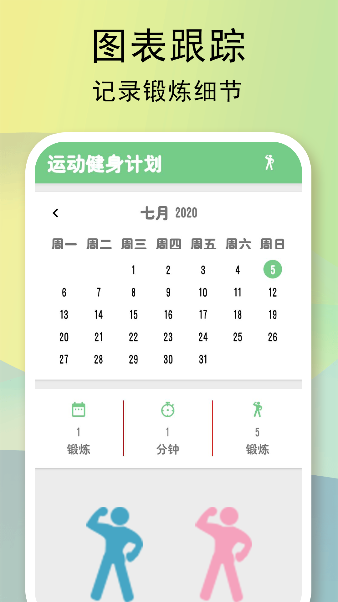运动健身计划截图2