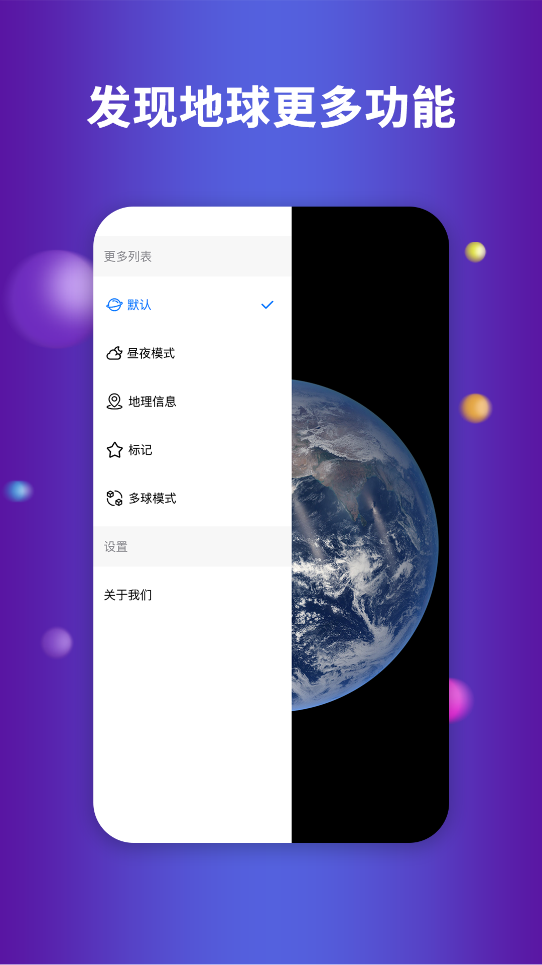 earth地球安卓版截图3