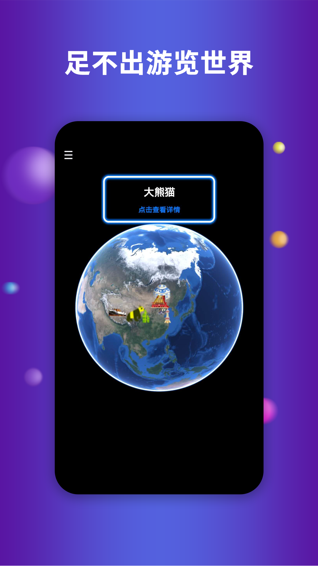 earth地球安卓版截图1