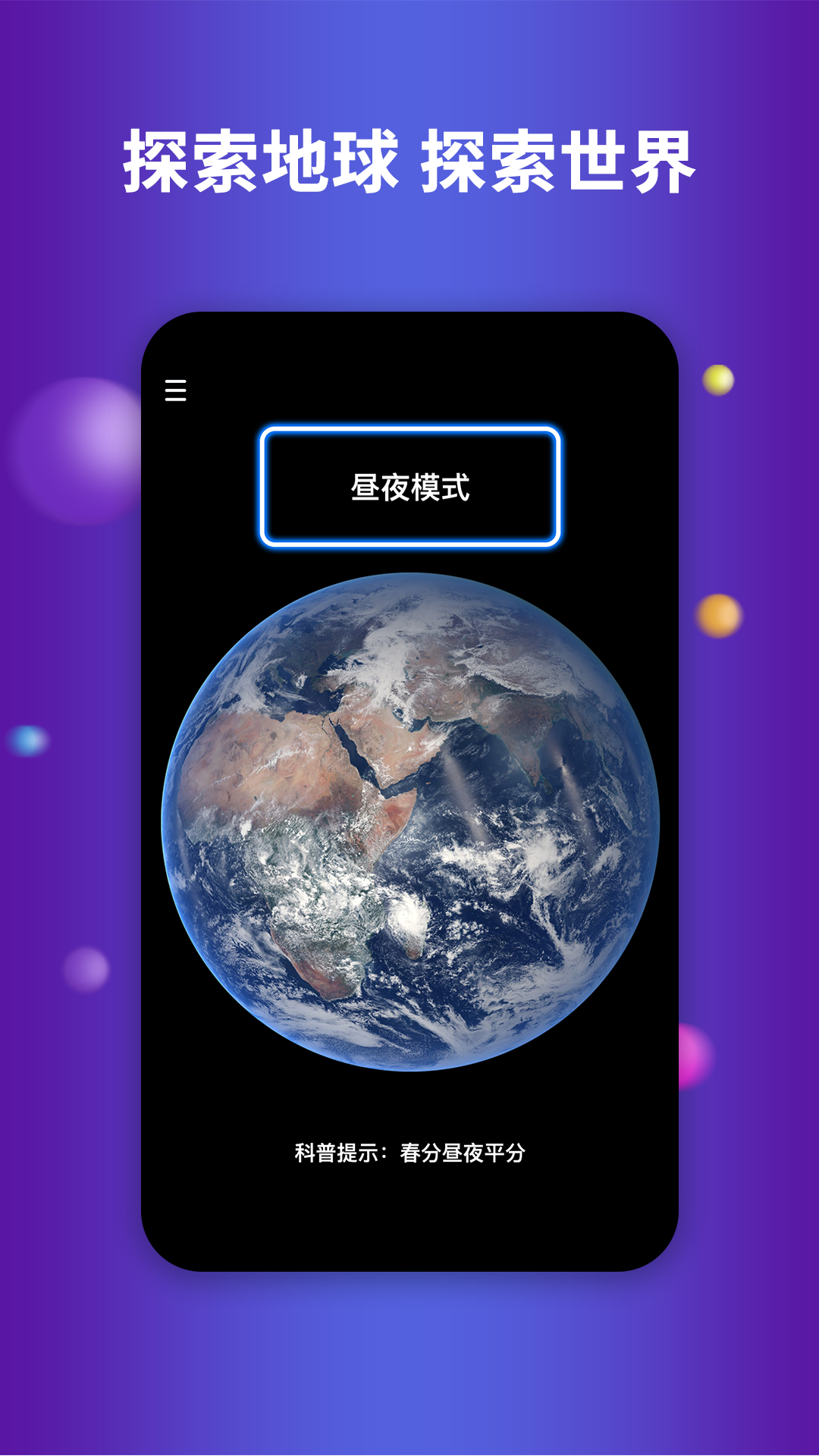 earth地球安卓版