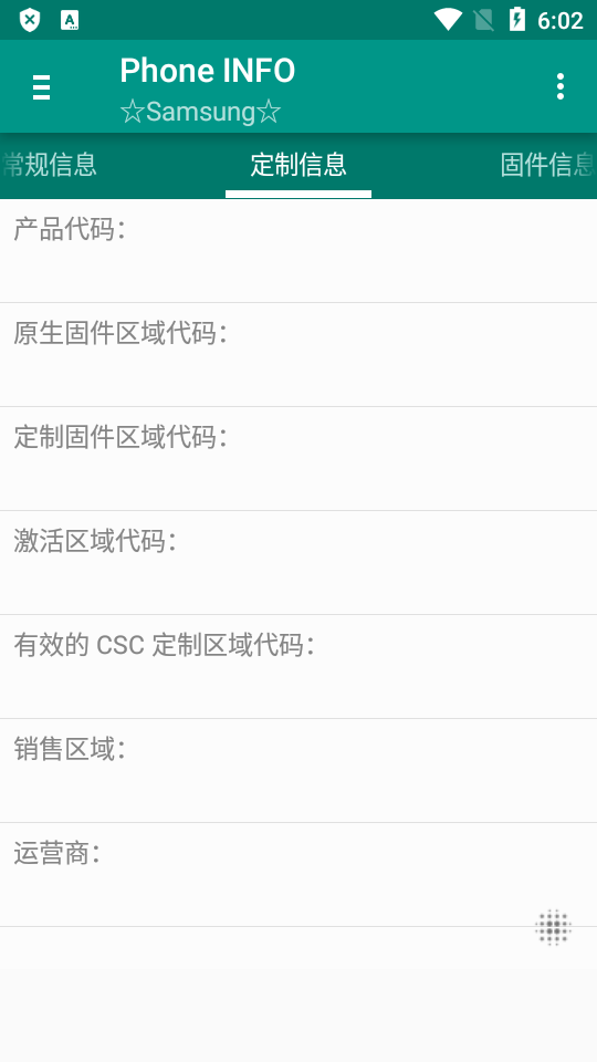Phone INFO中文版截图0