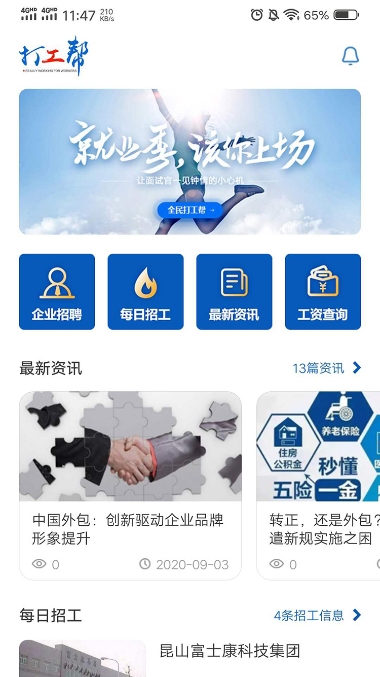 打工帮截图2