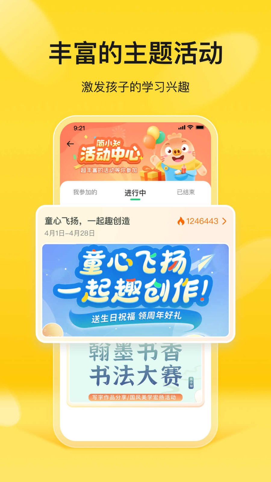 简小知家长端