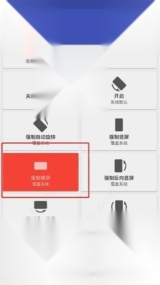 Rotation屏幕旋转中文版