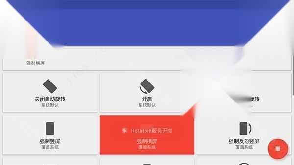 Rotation屏幕旋转中文版
