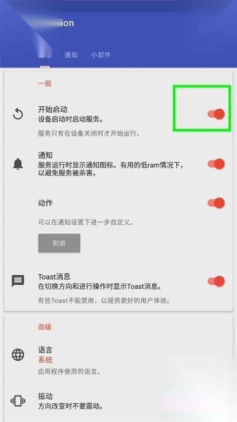Rotation屏幕旋转中文版