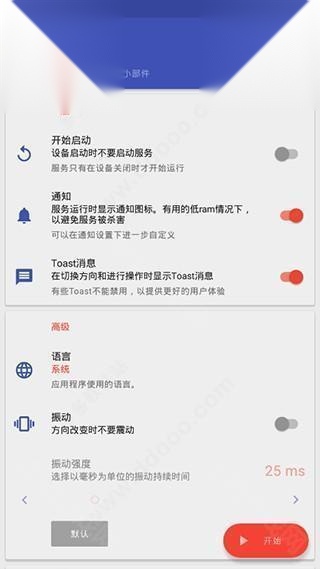 Rotation屏幕旋转中文版