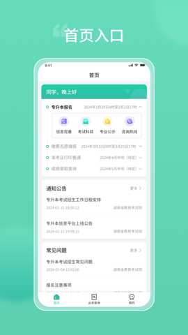 潇湘专升本截图0
