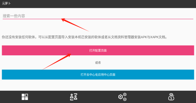 元萝卜虚拟框架免费  最新版