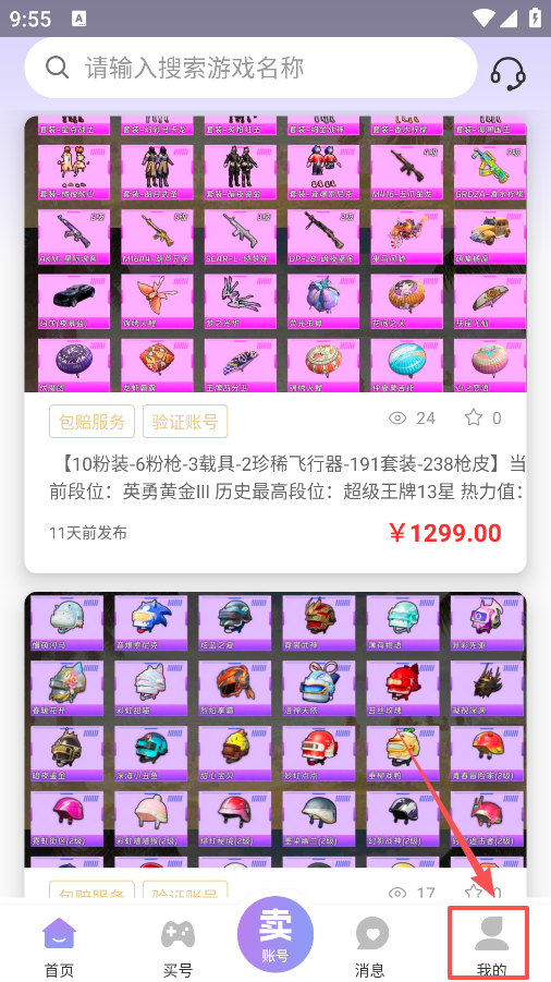账号王手机版