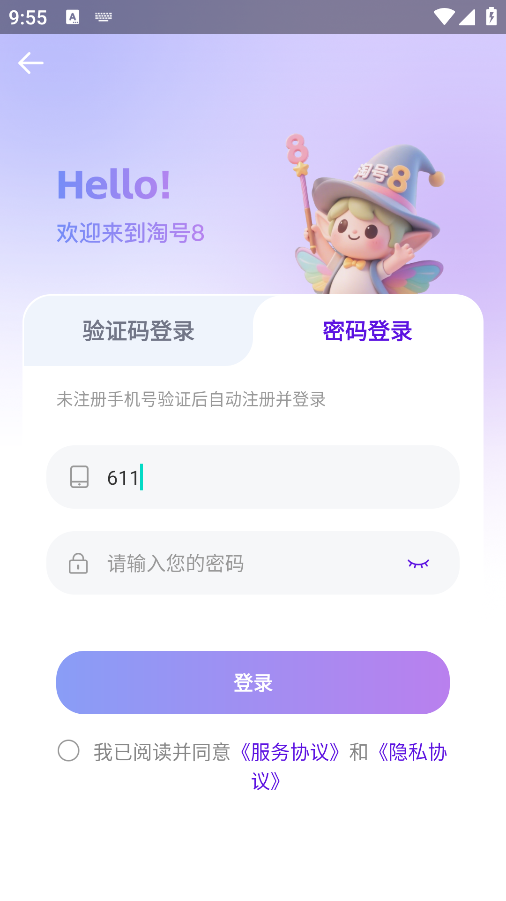 账号王手机版