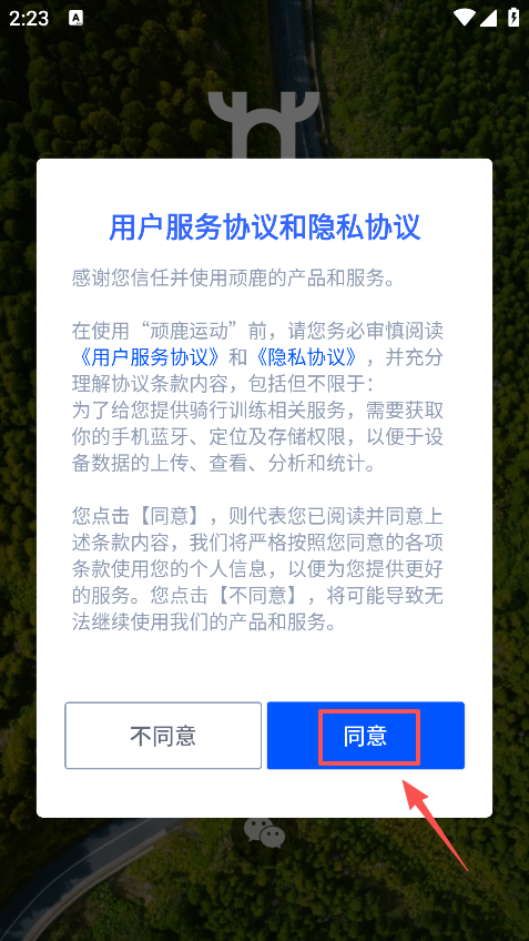 顽鹿运动  安卓版