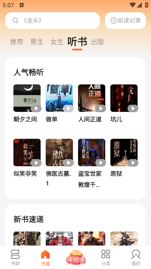 盛读小说免费  手机版