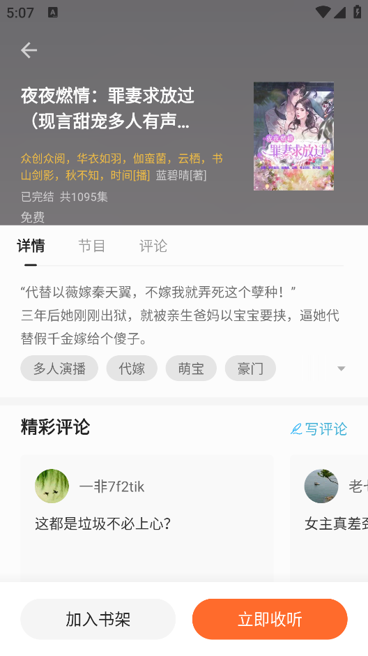 盛读小说免费  手机版