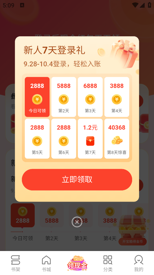 盛读小说免费  手机版