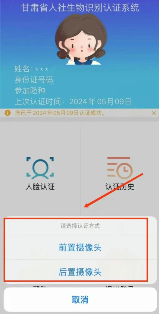 甘肃人社认证  安卓版