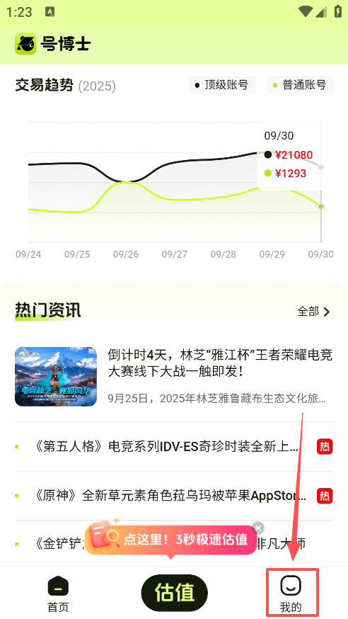 号博士估值手机版