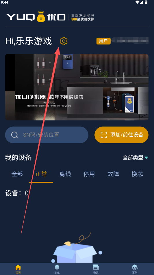 优口净水  用户版