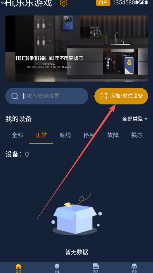 优口净水  用户版