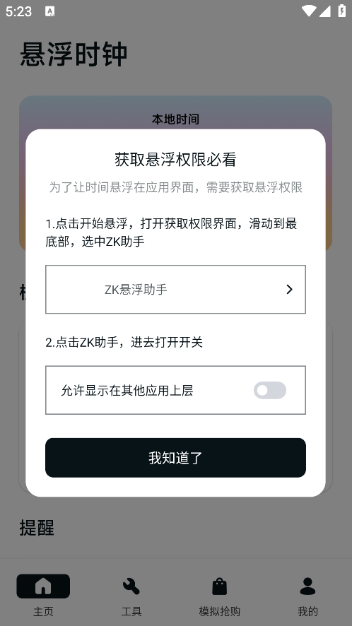 ZK悬浮助手最新版