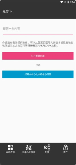 元萝卜虚拟框架免费  最新版截图1