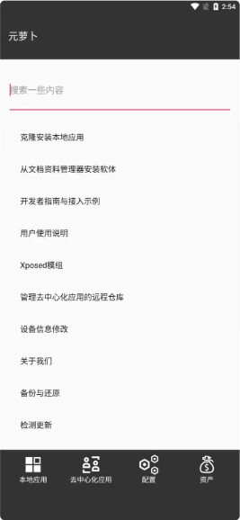 元萝卜虚拟框架免费  最新版截图0