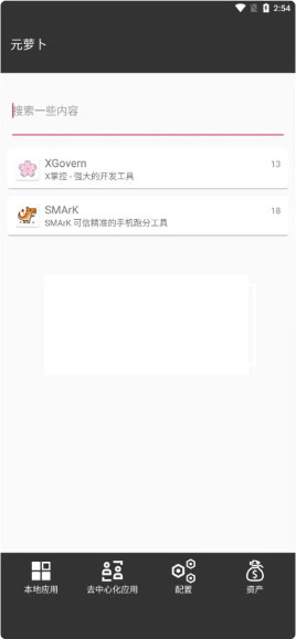 元萝卜虚拟框架免费  最新版截图2