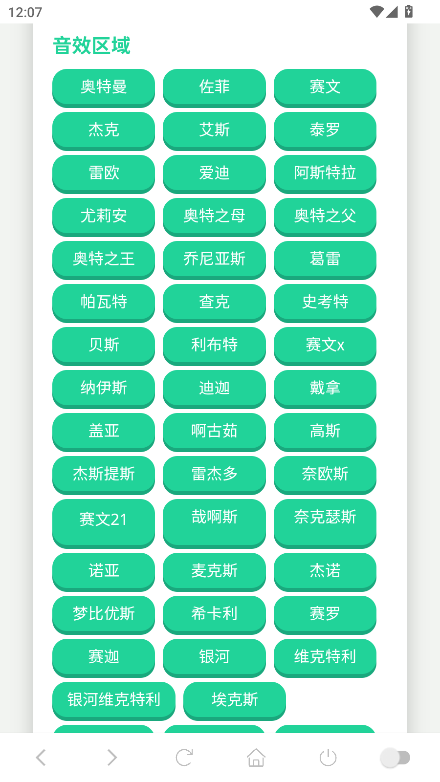 奥特曼战吼语音盒最新版