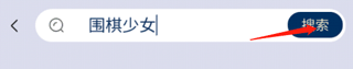 野狐围棋正版