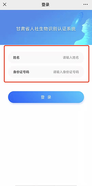 甘肃人社认证  安卓版