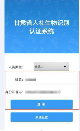 甘肃人社认证  安卓版