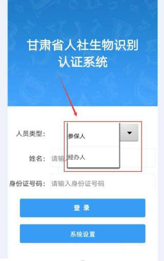 甘肃人社认证  安卓版