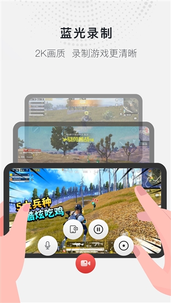 全能录屏大师截图3