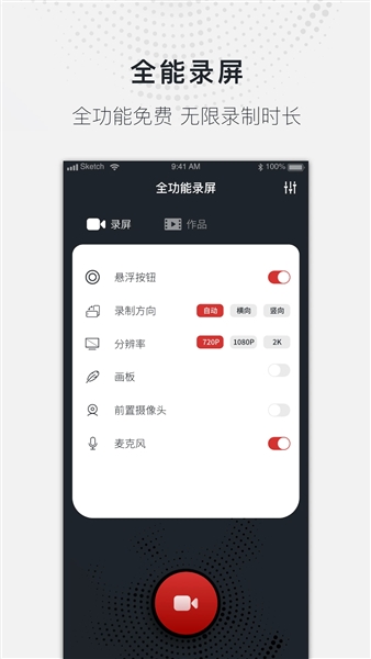 全能录屏大师截图0