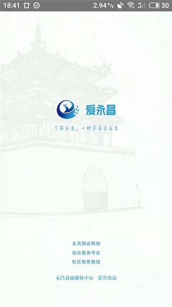 爱永昌截图0