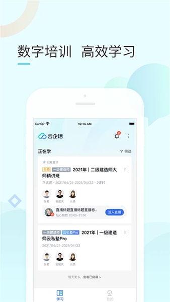 云企培截图3